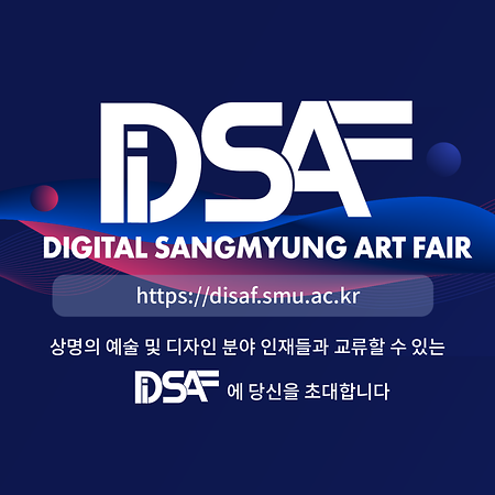 예술 및 디자인분야 졸업작품 1,000여점 온라인 전시하는 DiSAF 두 번째 오픈