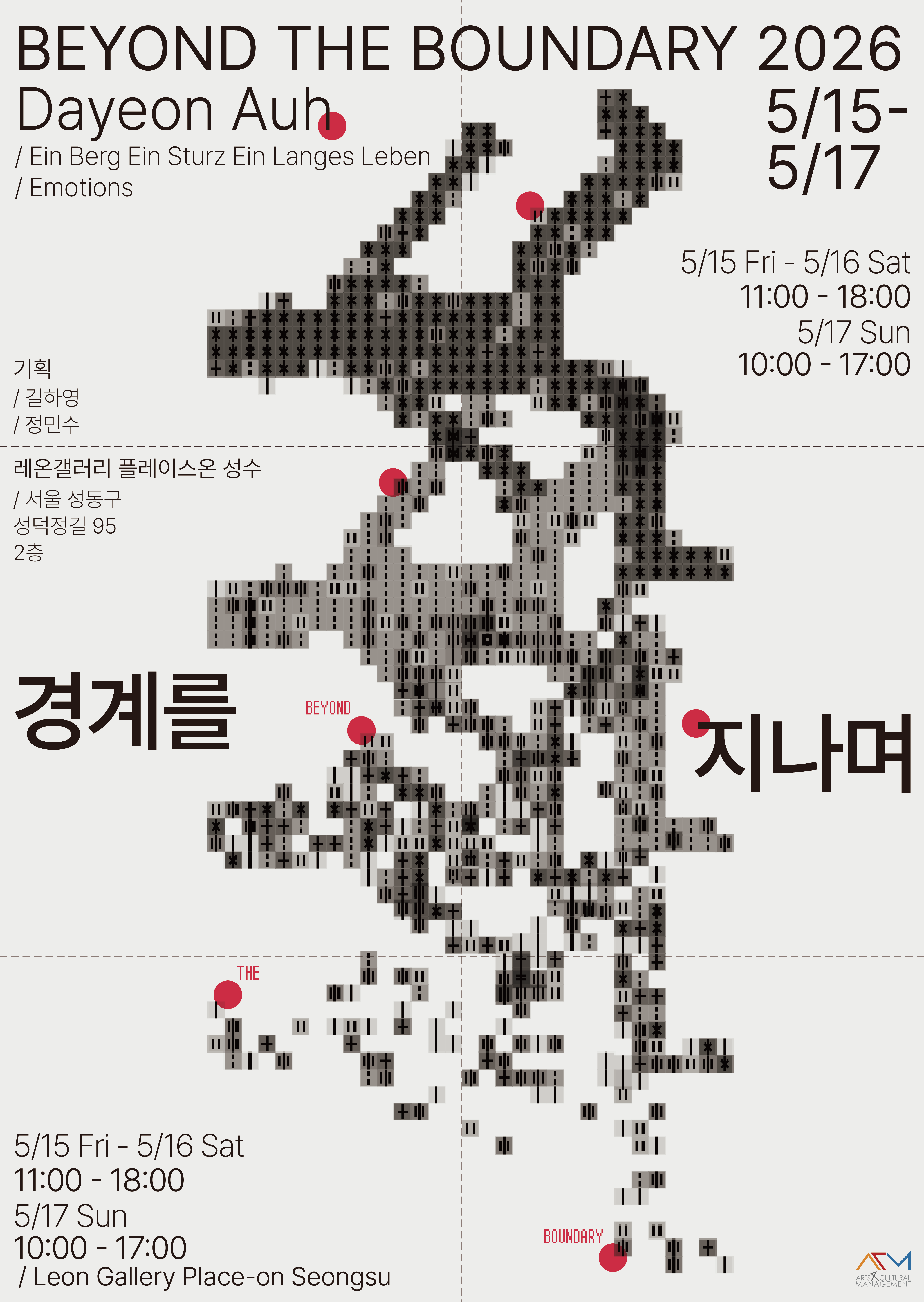 문화예술경영전공, NYT 선정 작가 어다연 기획전 성수동서 개최